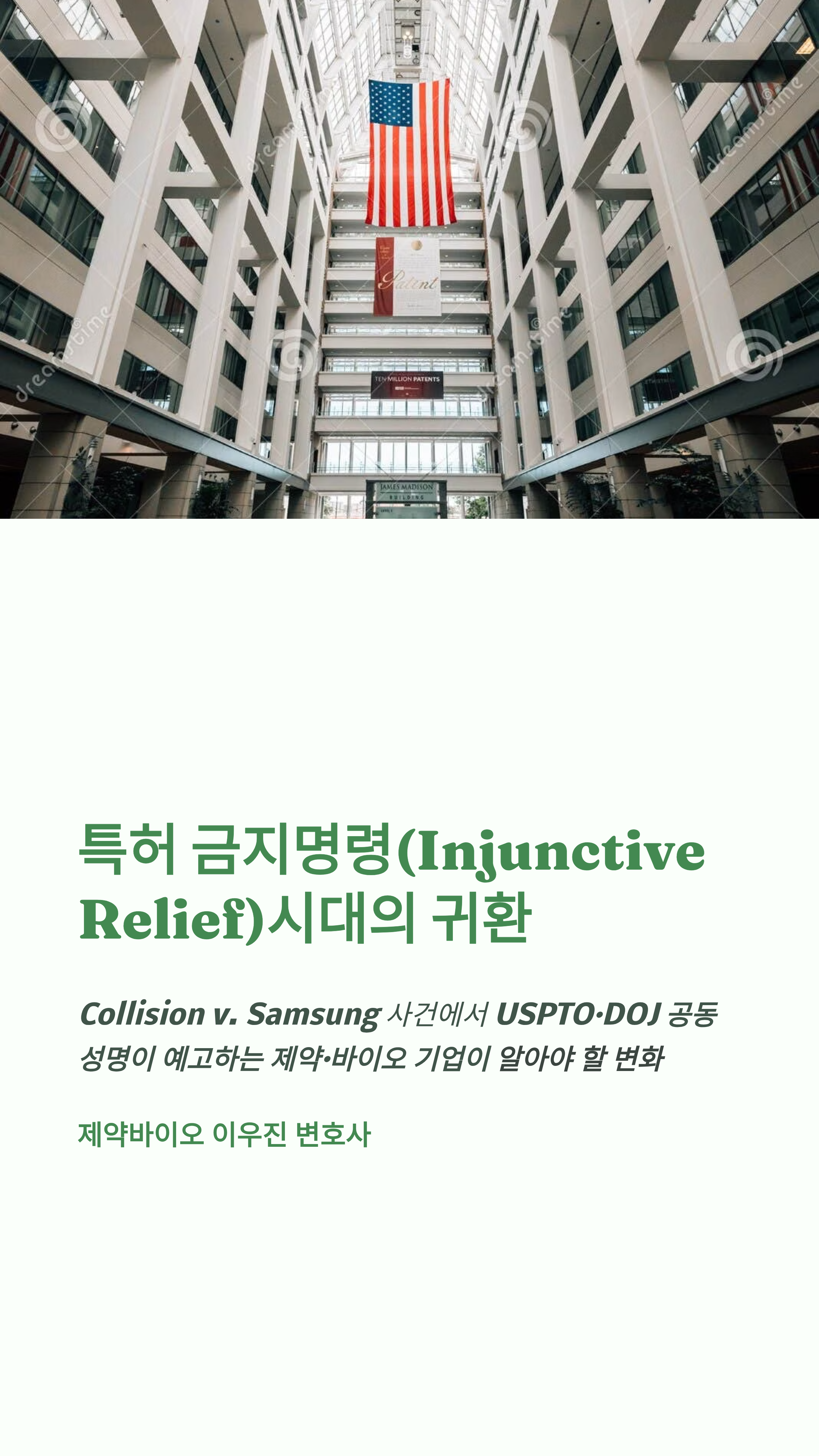 특허 금지명령 카드뉴스